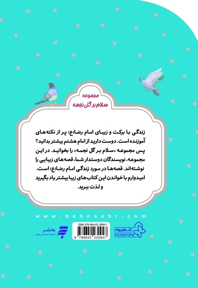 مجموعه قصه های مثل ماه